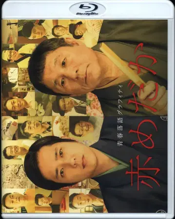 일본 국내 드라마 Blu-ray 아카메다카