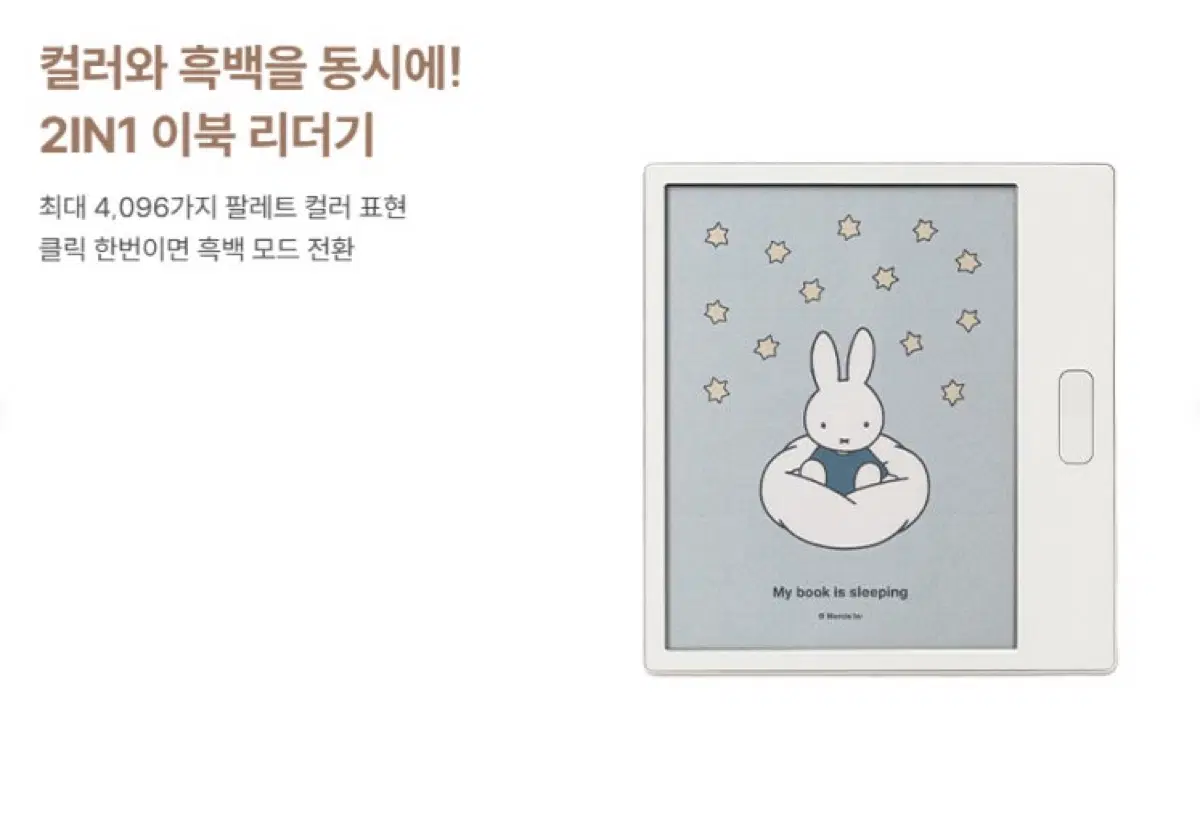 크레마 팔레트 미피 7인치 이북리더기 구해요