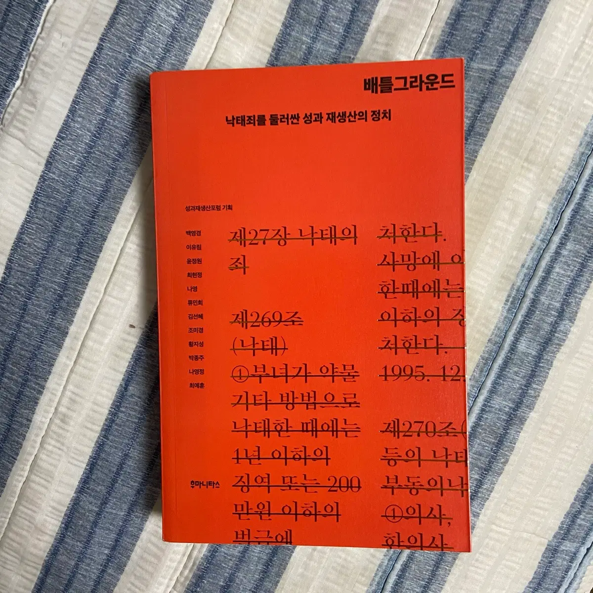 배틀그라운드 성과 재생산의 정치 책