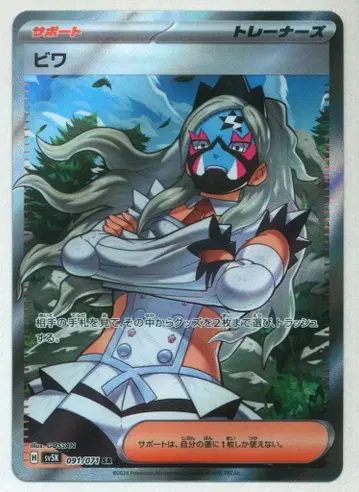 Pokemon SV5K 091/071 비와 SR