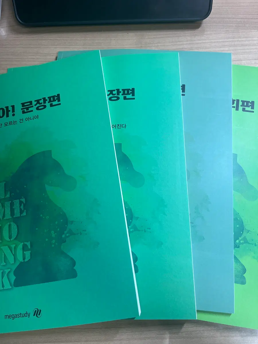 2027 조정식 괜찮아 (4권) 문장&어휘&워크북 영어