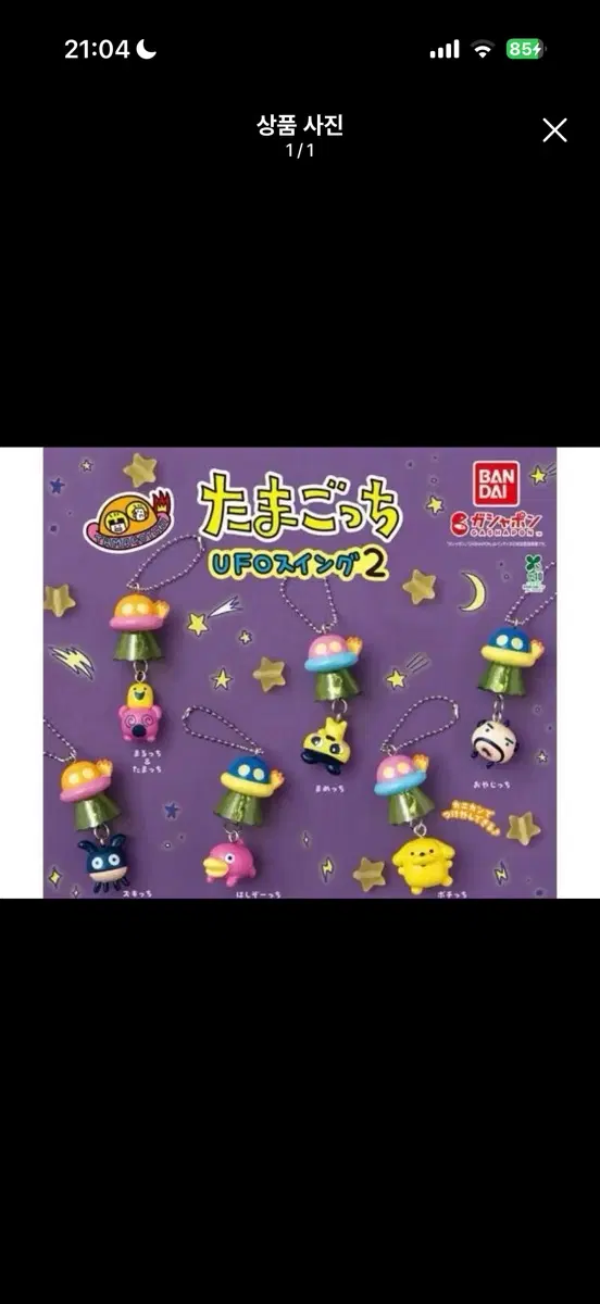 다마고치 UFO스윙 2탄 가챠