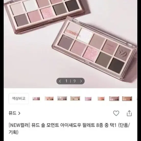 뮤드 숄 모먼트 아이섀도우 팔레트 (5.토피넛라떼)