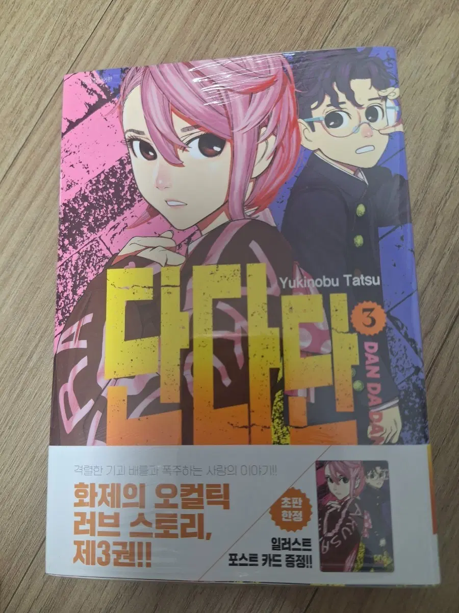 단다단 3권 초판