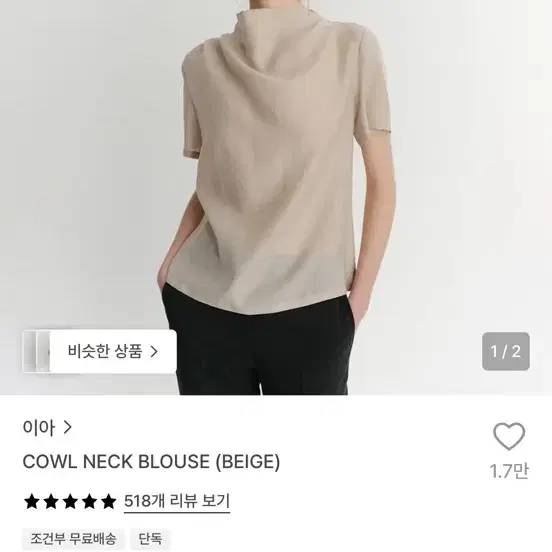 EAAH COWL NECK BLOUSE (BEIGE) S 이아 카울넥 블라우스 베이지