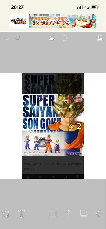 드래곤볼 BLOOD OF SAIYANS 손오공 피규어 2개 세트