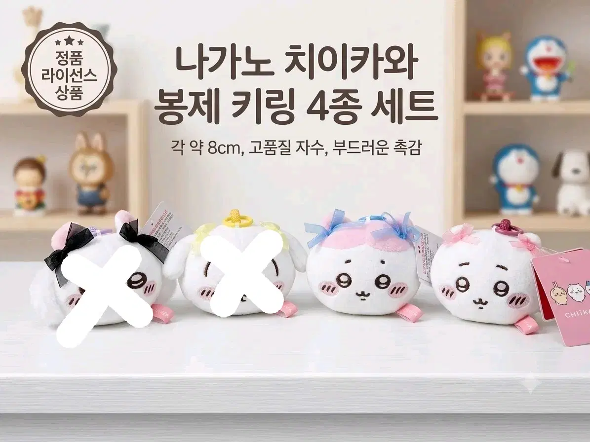 (정품 새상품)먼작귀 치이카와 인형 키링