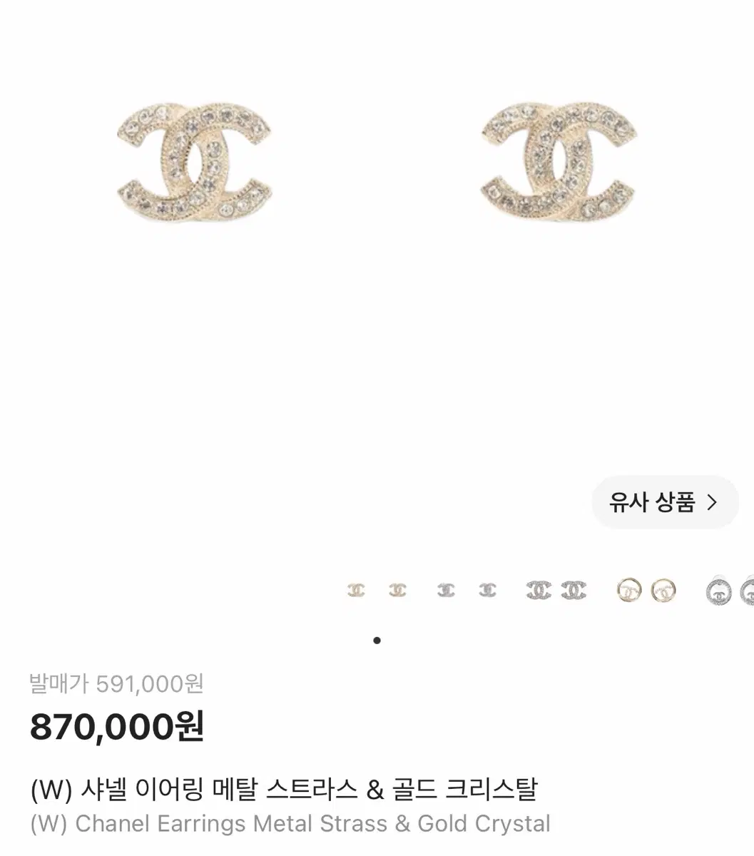 샤넬 CC 로고 크리스탈 골드 귀걸이
