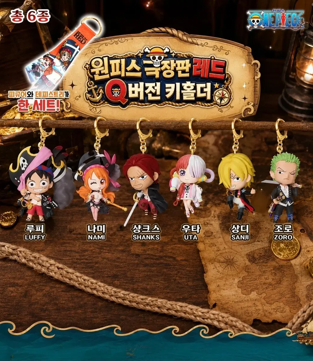 원피스 극장판 레드 Q 버전 키홀더 세트 6개 일괄판매