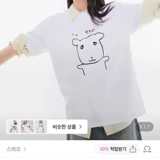 스파오 [가나디] 반팔 티셔츠 (WHITE)