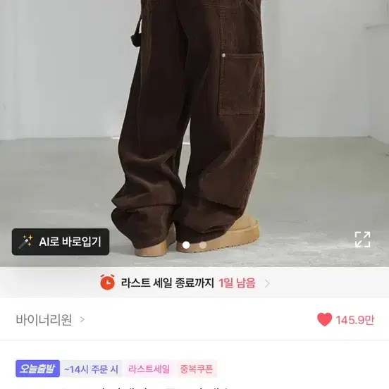 바이너리원 카펜터 코듀로이 팬츠