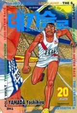 [만화책/중고]데카슬론 1~23권(완결)/무료배송
