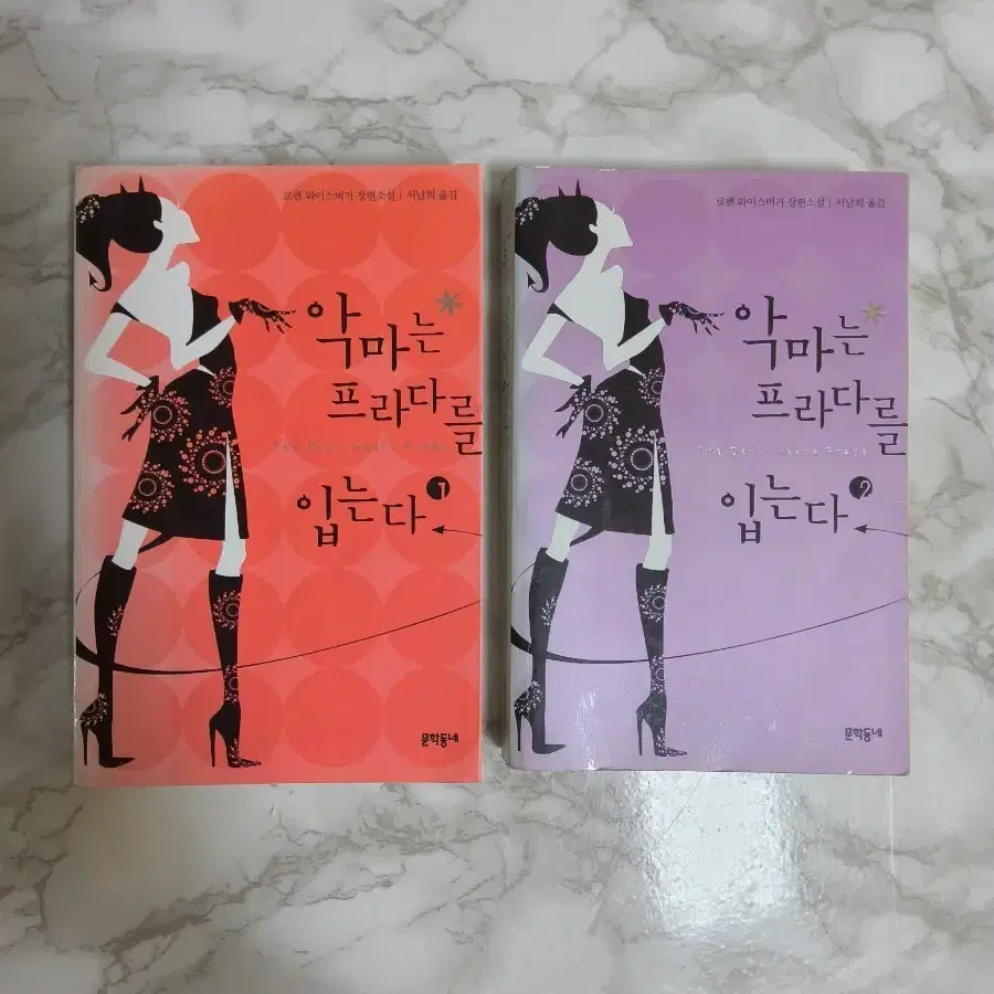 악마는프라다를 입는다 1,2 소설책 일괄 판매