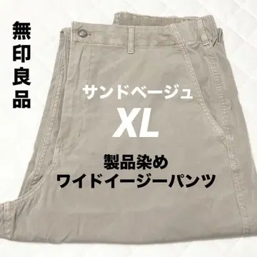 샌드베이지 XL 제품 염색 와이드 이지 팬츠 MUJI 남성용