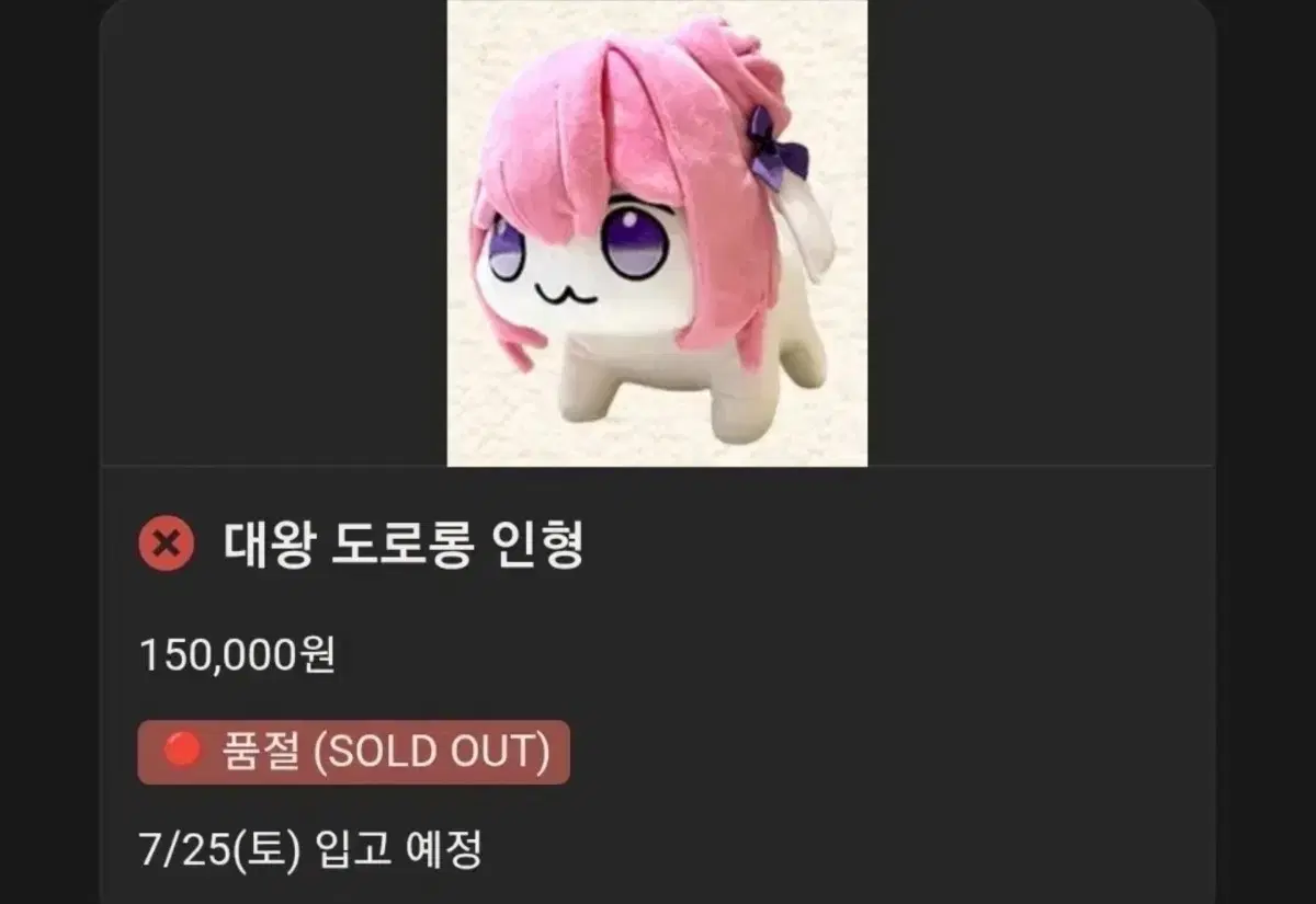 대왕 도로롱 인형