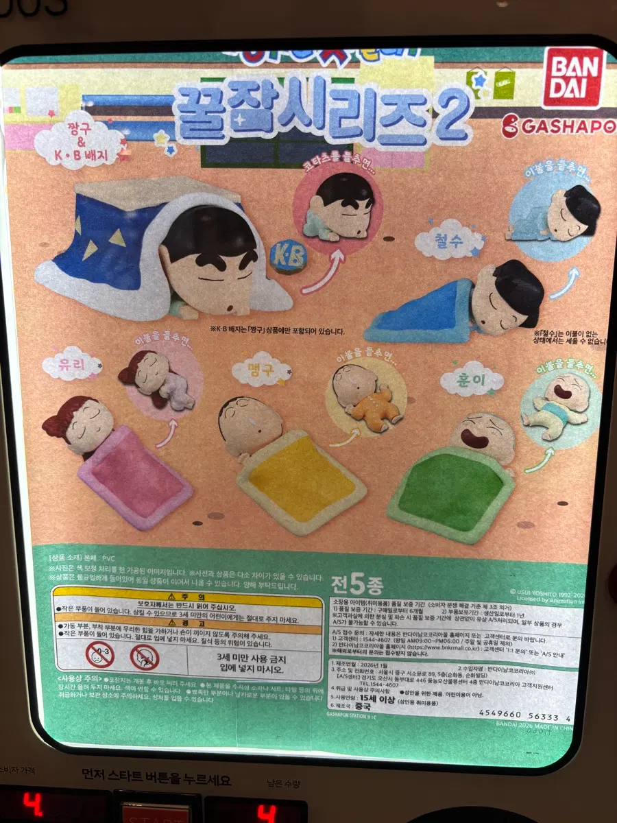 반다이 짱구는 못말려 꿀잠 시리즈 2