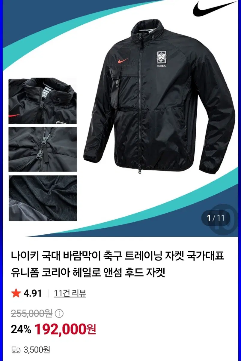 축구 국가대표 나이키 바람막이