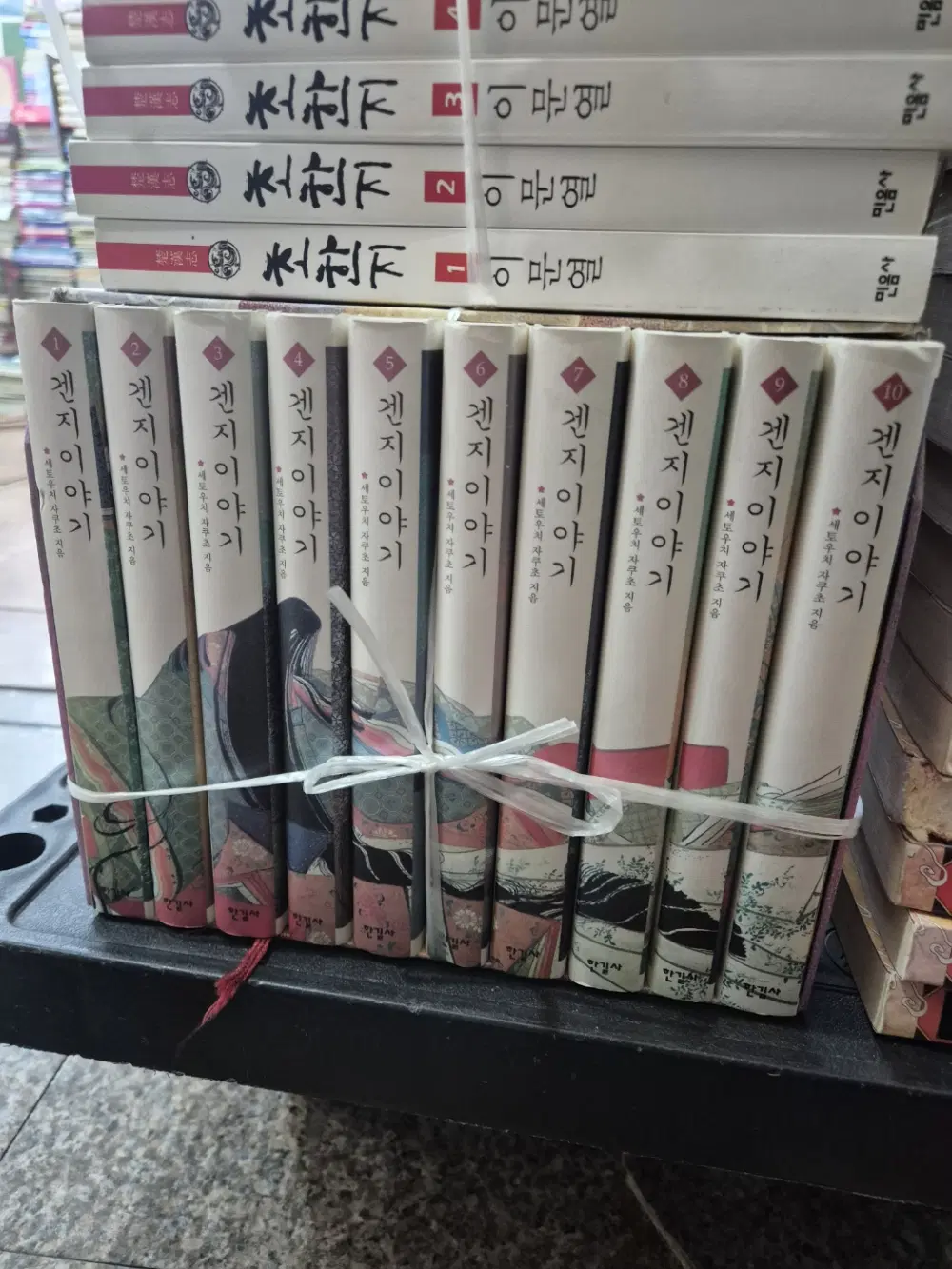 겐지 이야기 한길사 10권 세트 일본문학 중고책