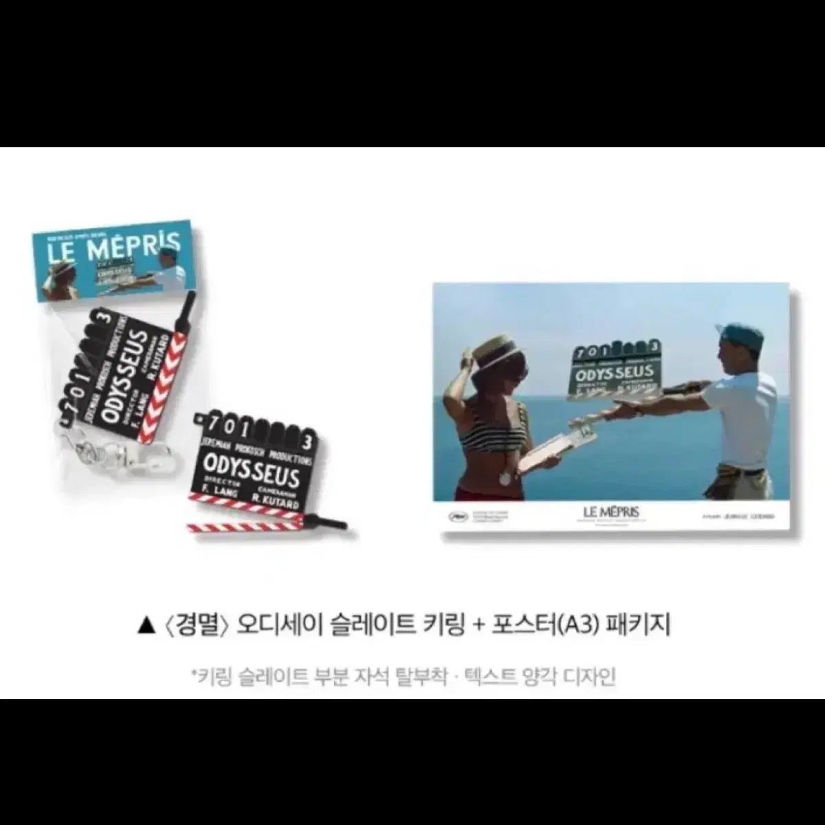 2종셋)경멸 오디세이 슬레이트 키링 + 포스터 A3 패키지 영화 굿즈