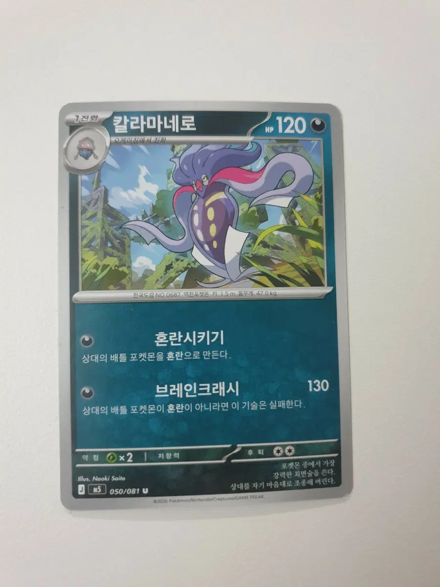 칼라마네로 포켓몬카드
