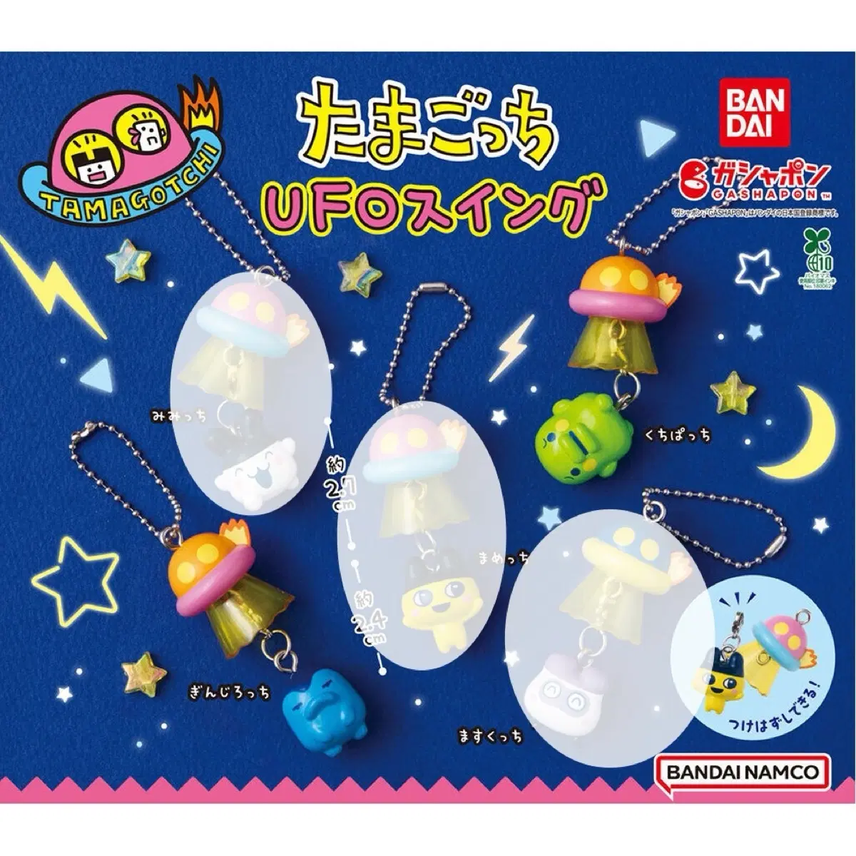 다마고치 UFO 스윙 우주선 가챠 구치파치 긴지로치