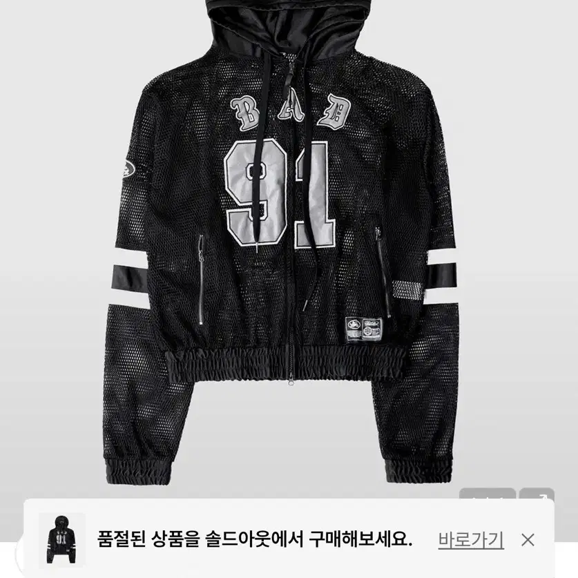 모디세이 쉬에수런 착용 손민수) 배드블러드 워크샵 네트 럭비 후드 집업