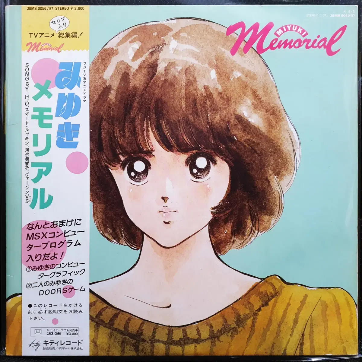 미유키 Memorial LP