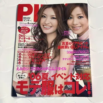 [레어템] PINKY 2006년 8월호 여성 패션 잡지 (부록 일부 없음)