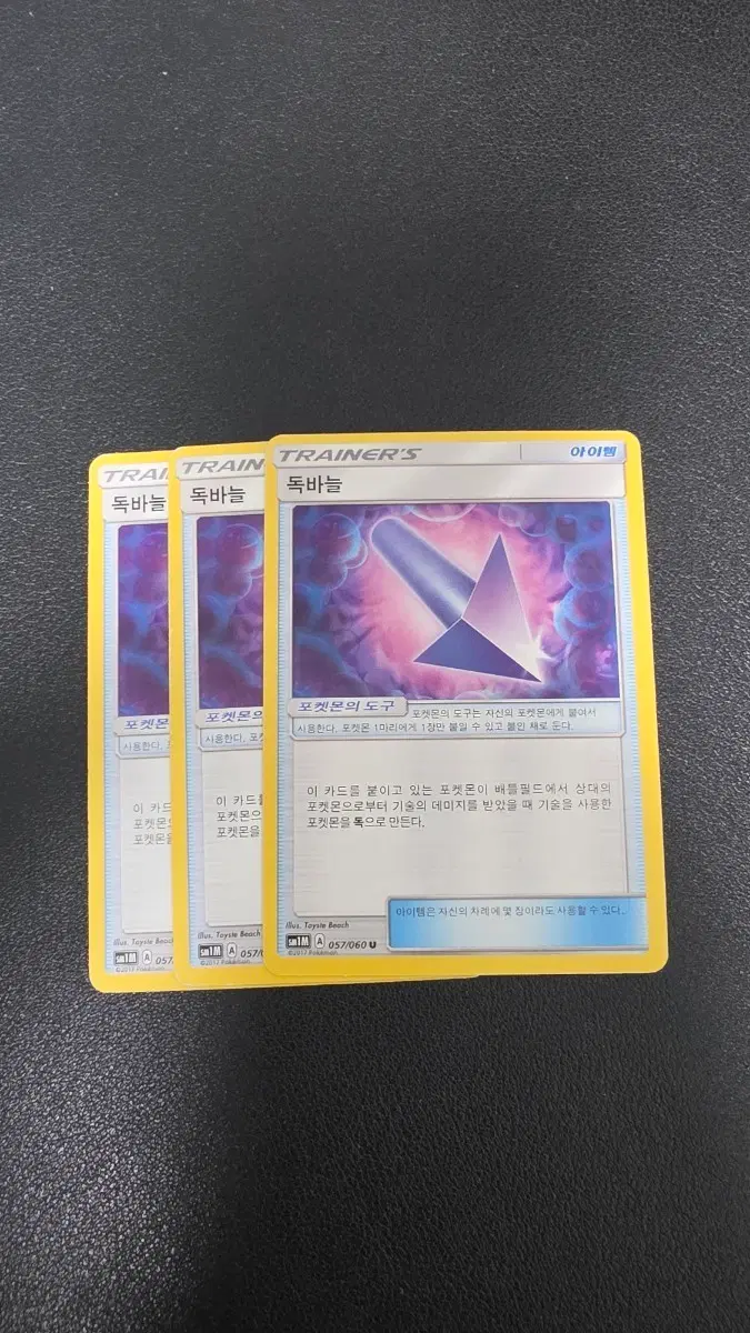 포켓몬 카드 독바늘 sm1m