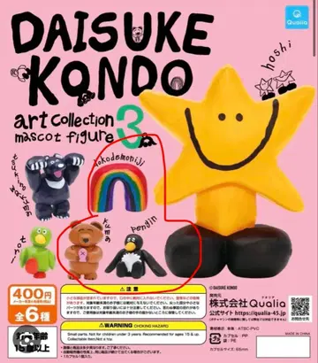 DAISUKE KONDO 아트 컬렉션 마스코트 피규어 3종 세트