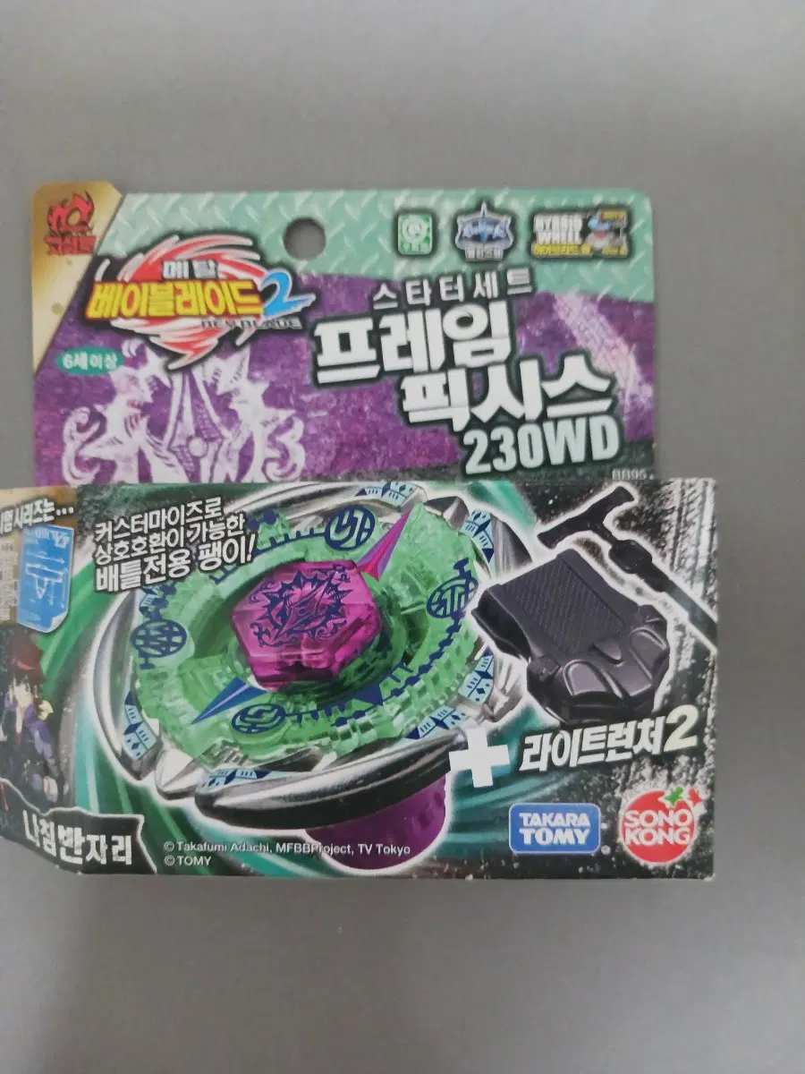 손오공 메탈 베이블레이드2 프레임 픽시스 230WD 스타터 세트 정품 탑블레이드