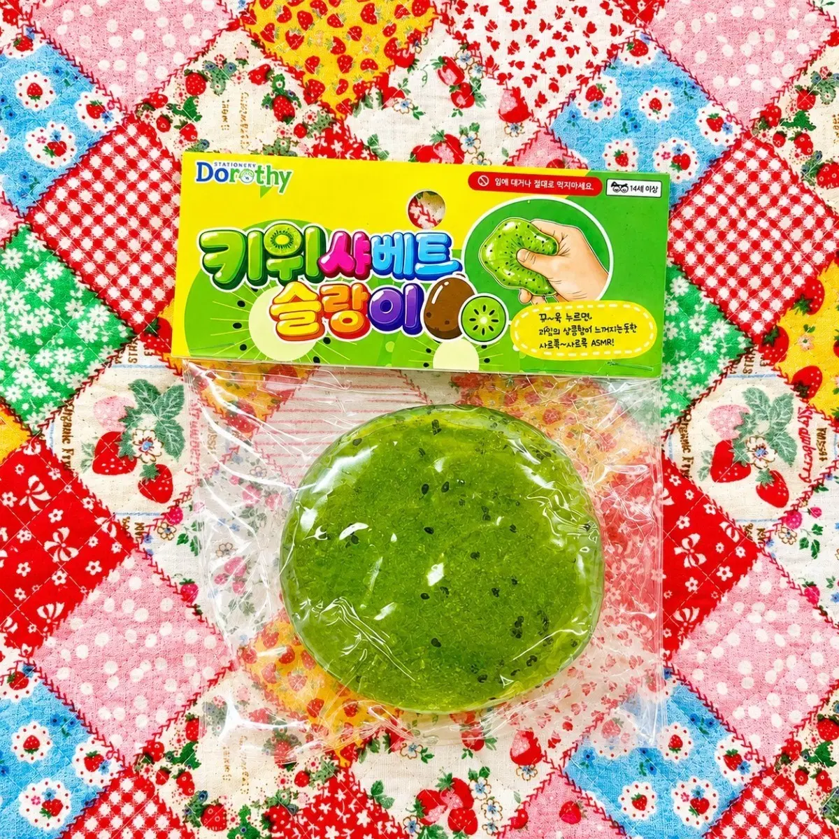 키위 샤베트 슬랑이 말랑이