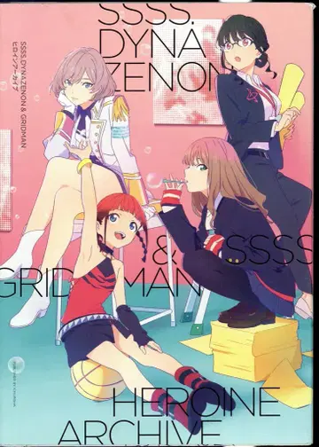 일신사 히로인 아카이브/SSSS.DYNAZENON&GRIDMAN