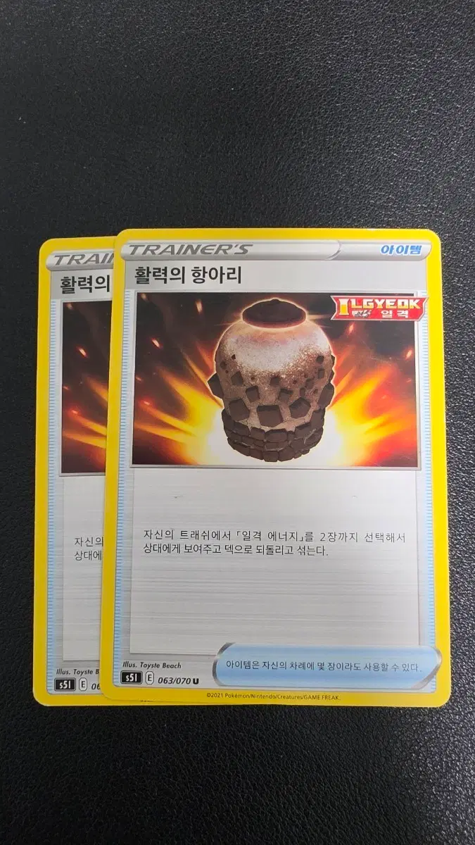 포켓몬 카드 활력의 항아리 트레이너