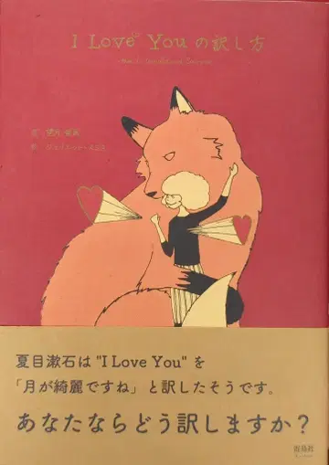 라이쵸샤 모치즈키 류마 I Love You 의 번역법
