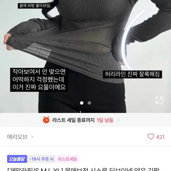 에이블리 교신가능 몸매보정 시스루 딥브이넥 얇은 긴팔 니트 티셔츠