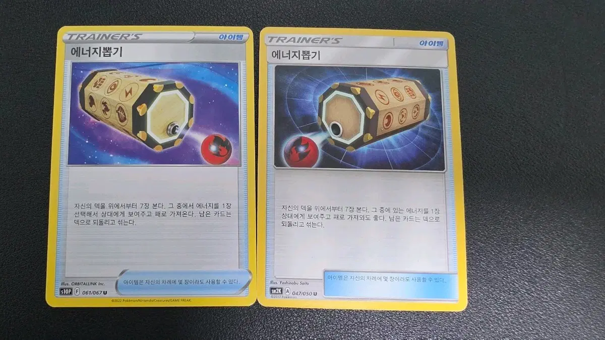 포켓몬 카드 에너지뽑기 트레이너 아이템