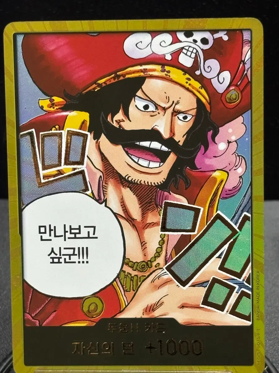 [글판] 원피스 두웅카드 - 골드 로저 금둥