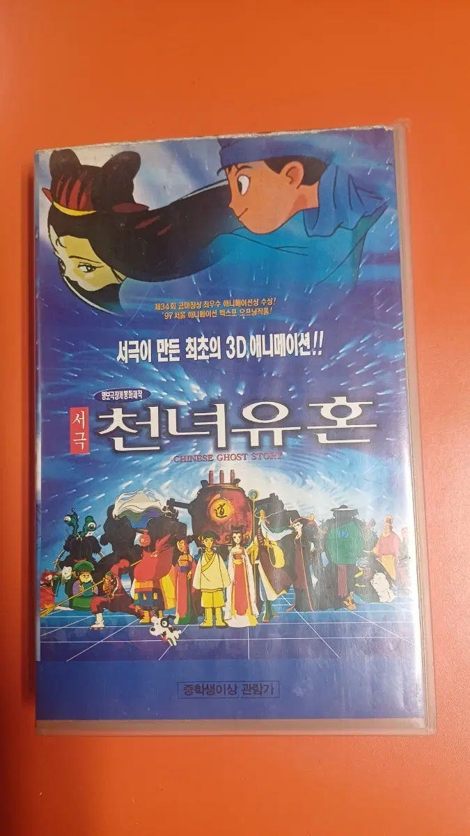 천녀유혼 VHS