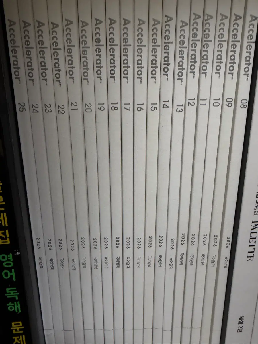 Accelerator 시대인재 국어 주간지 18권