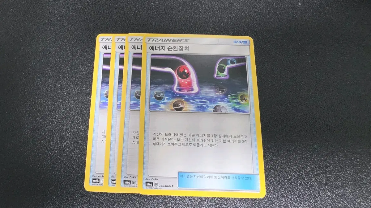 포켓몬 카드 에너지 순환장치