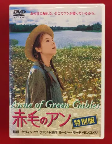 외국 영화 DVD 빨간 머리 앤 특별판