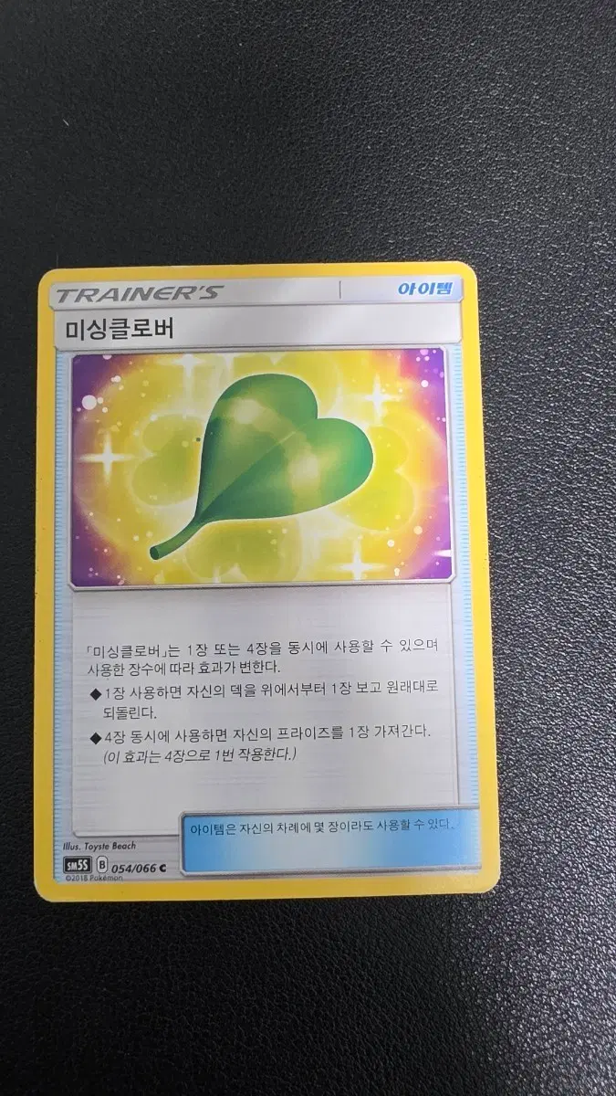 포켓몬 카드 미싱클로버 트레이너즈 아이템