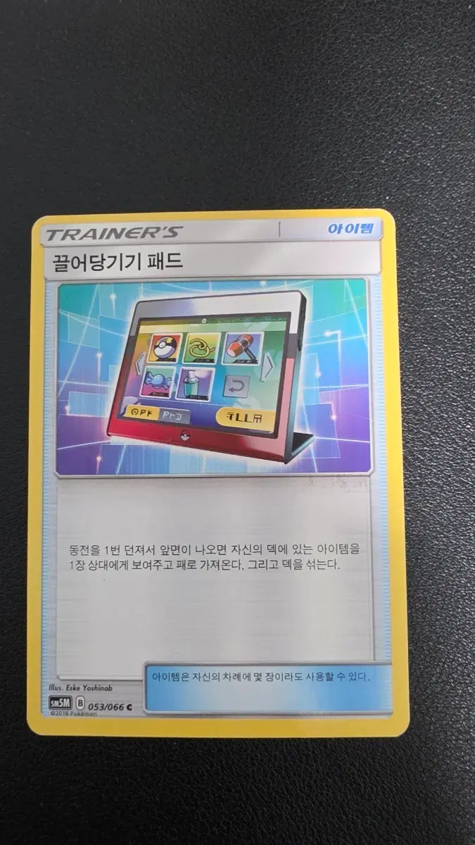포켓몬 카드 끌어당기기 패드