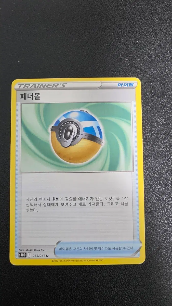포켓몬 카드 페더볼 트레이너