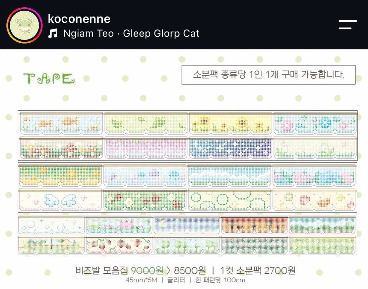 키스컷 소분 코코넨네 꼬순도순 러브크레센트