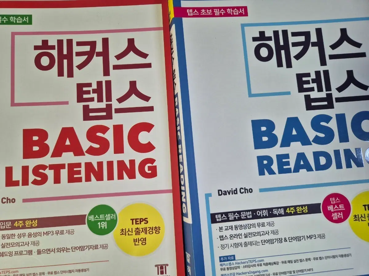 (일괄) 해커스 텝스 베이직 리스닝 + 리딩