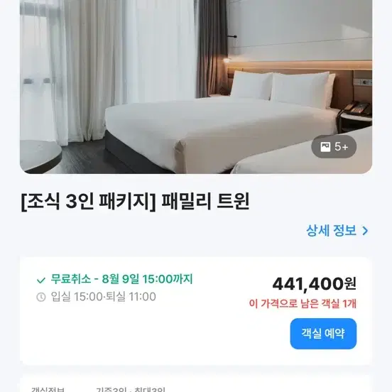 나인트리 프리미어 로카우스 호텔 패밀리 트윈 패키지 호캉스