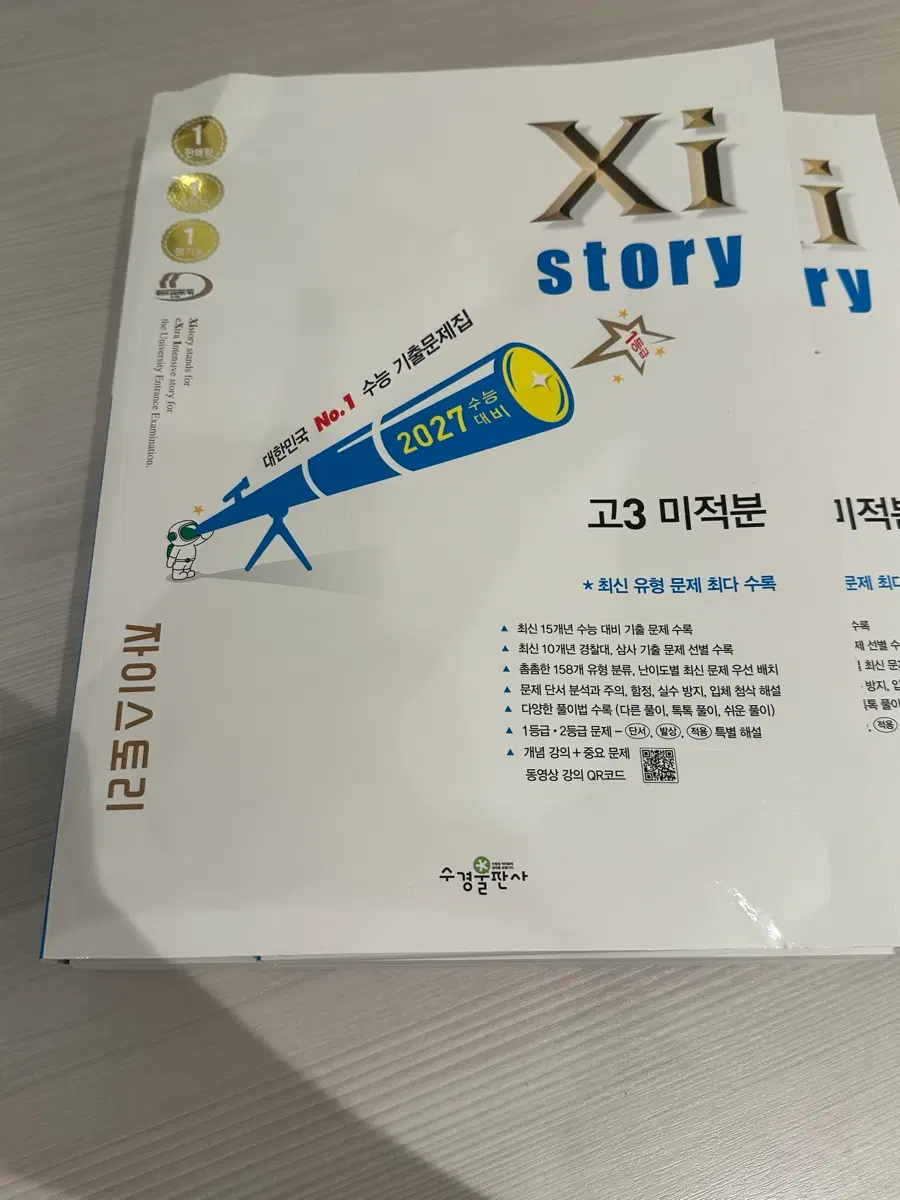 새상품) 자이스토리 고3 미적분