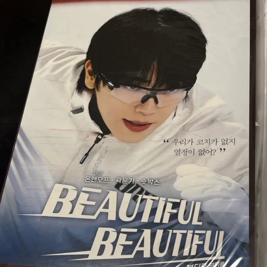 온앤오프 마이아티필름 뷰티풀 뷰티풀 영화 포스터